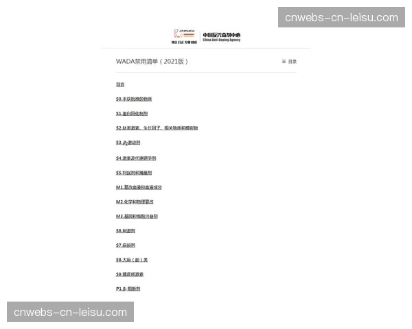 世界反兴奋剂机构更新违禁药物清单,新增数种新型药物 世界反兴奋剂机构更新违禁药物清单,新增数种新型药物